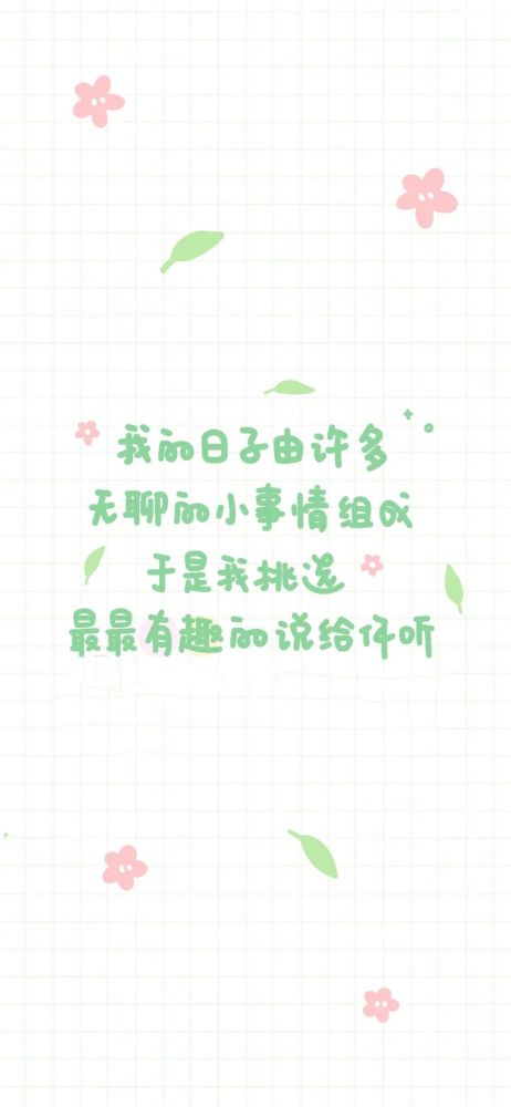 今日份可爱文字背景图