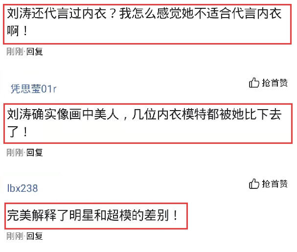 对于刘涛是否适合代言内衣这个问题,我个人觉得,不需要过多的讨论,连