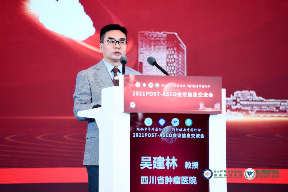 电子科技大学医学院附属肿瘤医院四川省肿瘤医院副院长吴建林教授主持