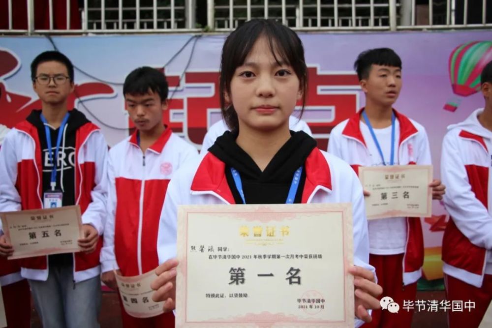 毕节清华国中"pick" 你|高一年级第一次月考表彰大会