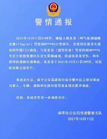 10月11日凌晨,福建省南平市一司机酒后驾车造成交通事故,被撞车辆驾驶