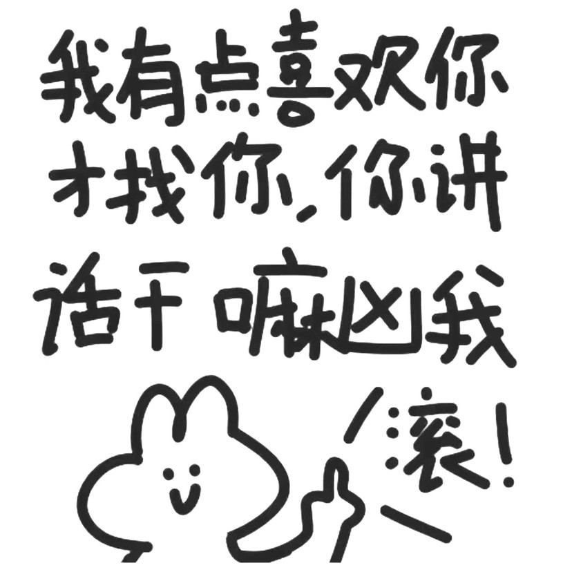 情侣吵架专用表情包