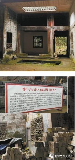 合法保护平江李六如故居依法强制拆除违法建筑