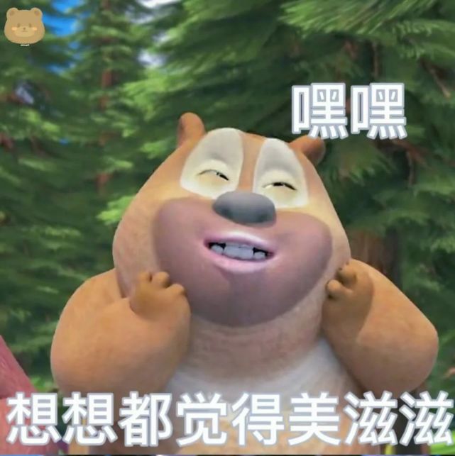 一整个可爱住了!熊大熊二表情包