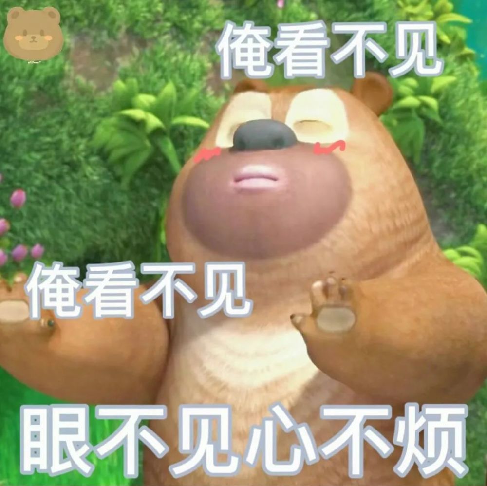 一整个可爱住了熊大熊二表情包
