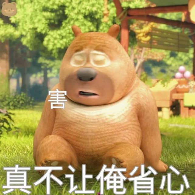 一整个可爱住了!熊大熊二表情包