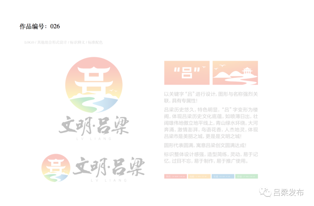 【速递】吕梁市文明城市主题标识(logo)入选作品公示
