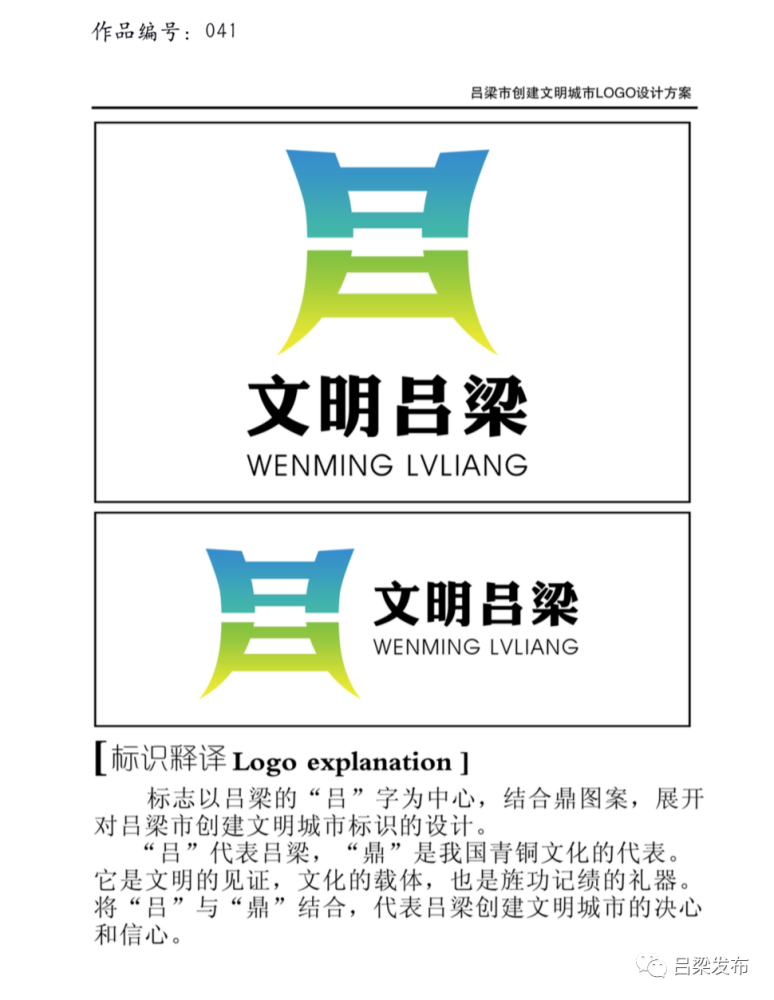 【速递】吕梁市文明城市主题标识(logo)入选作品公示