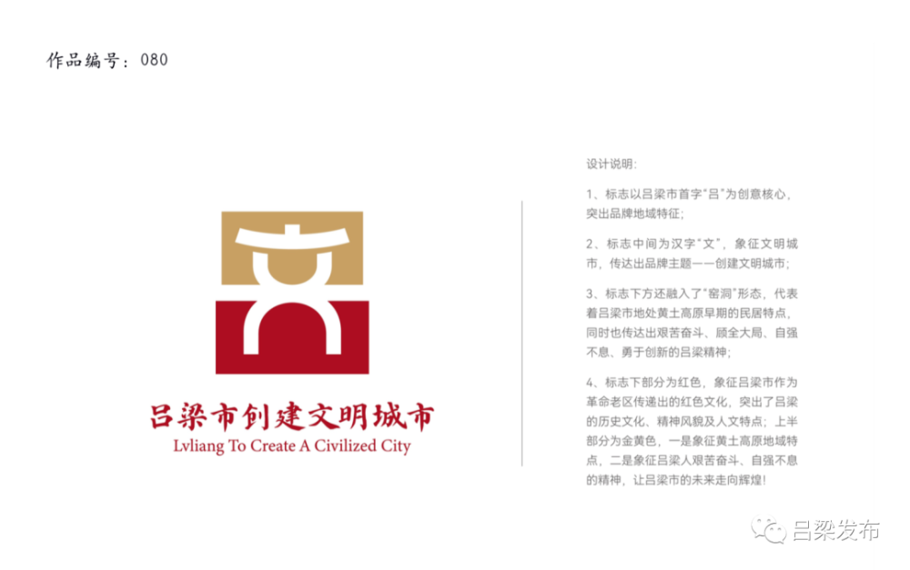 【速递】吕梁市文明城市主题标识(logo)入选作品公示