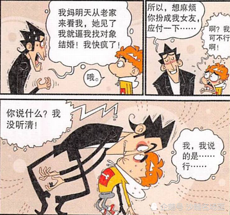 爆笑阿衰:阿衰学着扮女人,第一次就这么成功,果然是有