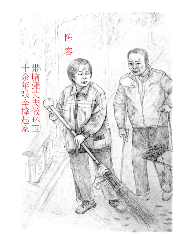 第五届成都道德模范