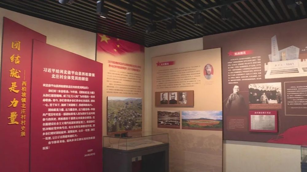 红色地标里的党史故事西柏坡镇北庄村团结就是力量
