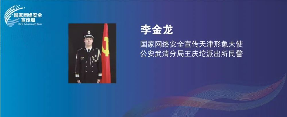点击网安周2021国家网络安全宣传天津形象大使刷屏