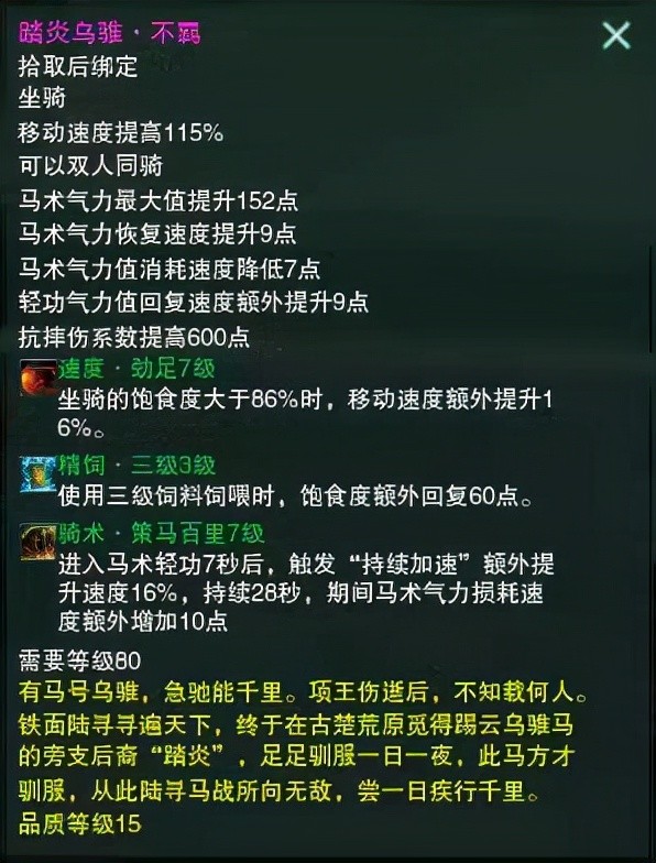 踏炎乌骓究竟有什么魅力能让师徒反目,让无数剑网3玩家哭着也要得到?