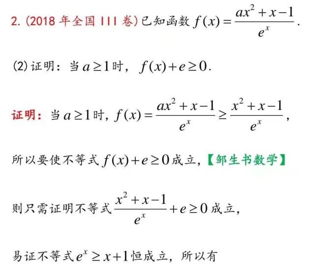 隆建军——解题研究:例析泰勒展开式与高考试题的关系