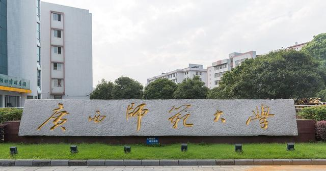在"最新"的校友会排名榜上,广西师范大学变成中国高水平大学_腾讯网
