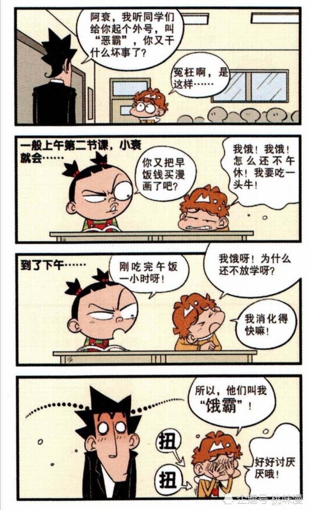 阿衰漫画故事之阿衰词语新说