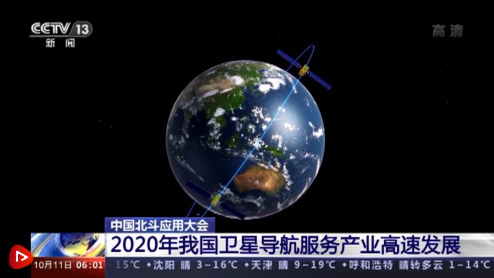 数据显示,2020年,以北斗应用为核心的我国卫星导航与位置服务产业总体