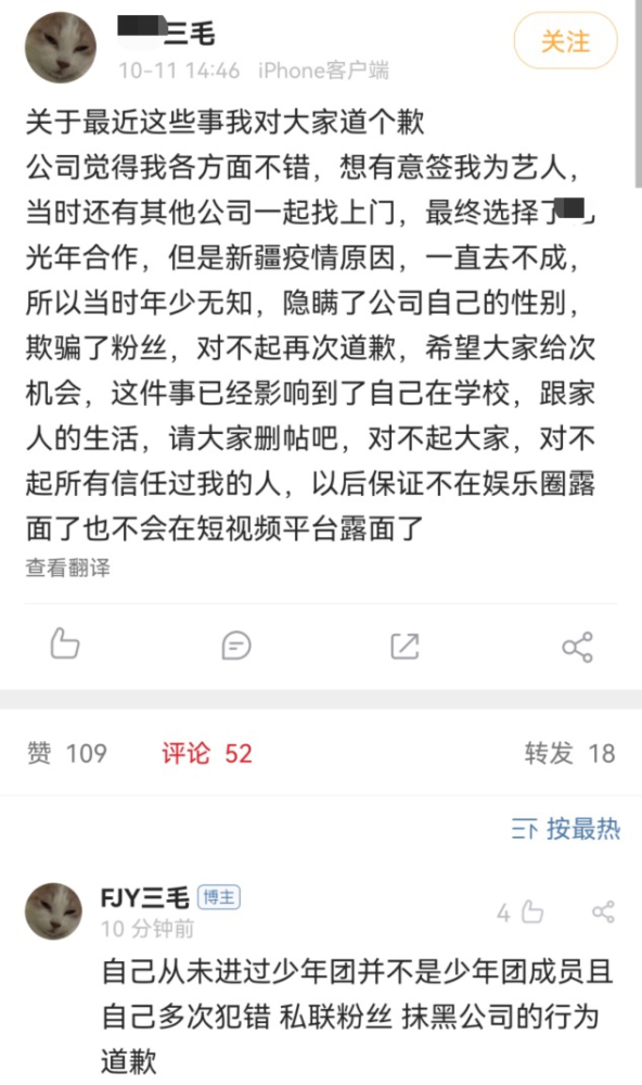 前男团成员付佳源欺骗粉丝,声明道歉并退圈!