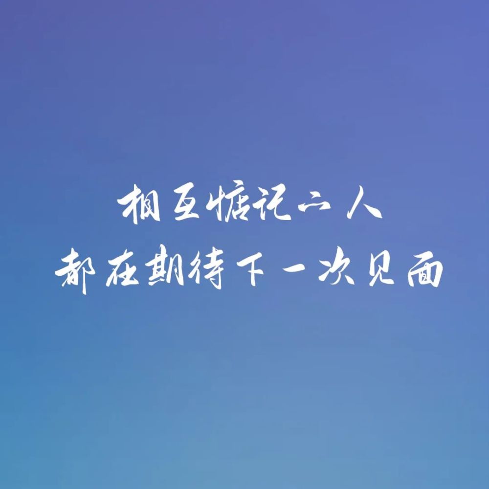 练字作业互相惦记的人都在期待下一次见面