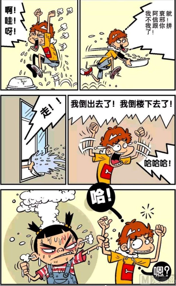 爆笑阿衰:老师上课讲条件反射,小衰马上就亲身举例