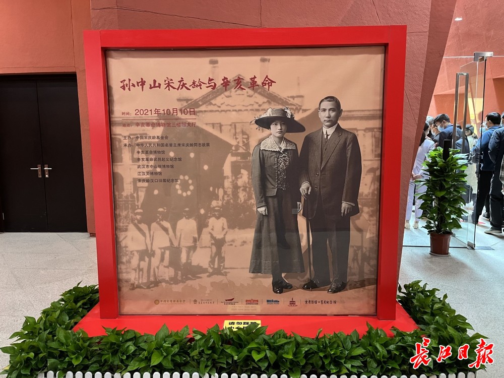 孙中山宋庆龄与辛亥革命文物图片展在汉