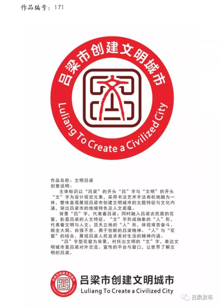 吕梁市文明城市主题67标识67logo入选作品公示