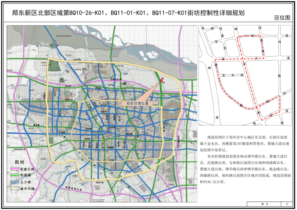 2130亩!郑东新区北部区域多个控规出炉,涉杨金组团/祭城组团