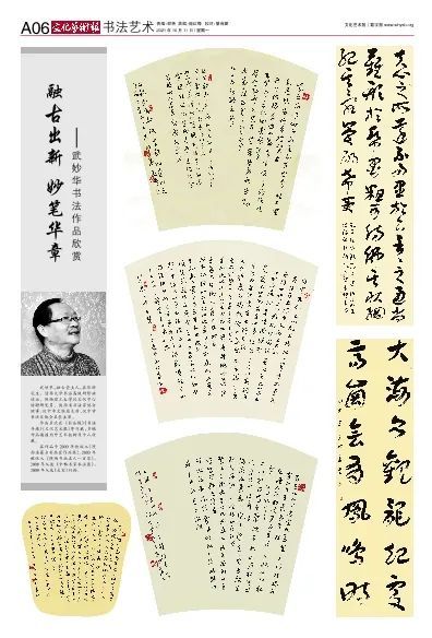 融古出新妙笔华章武妙华书法作品欣赏