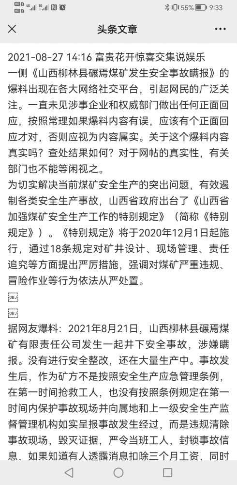 2021年8月21日,山西省吕梁市柳林县碾焉煤矿发生井下死亡安全事故