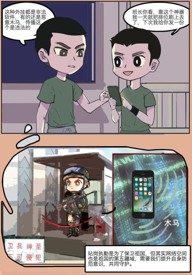 2021军营网络宣传周|东风漫画:新兵小常的故事