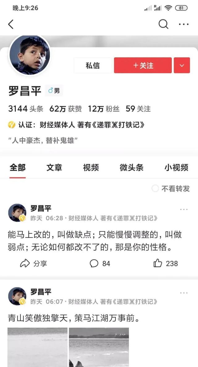 大v罗昌平被刑拘,英雄不容诋毁,烈士不容侮辱,历史不容遗忘