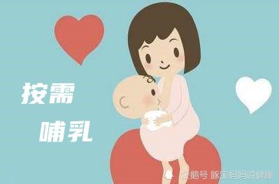 母乳喂养的宝宝如何做到按需哺乳?