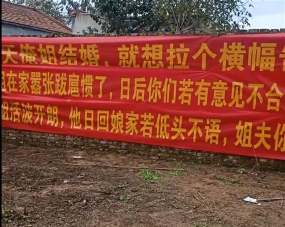 新娘出嫁,小舅子拉霸气横幅