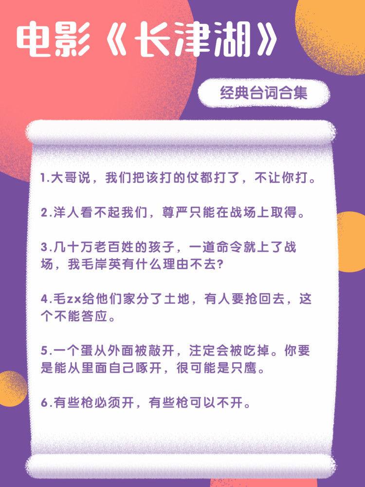 《长津湖》经典台词