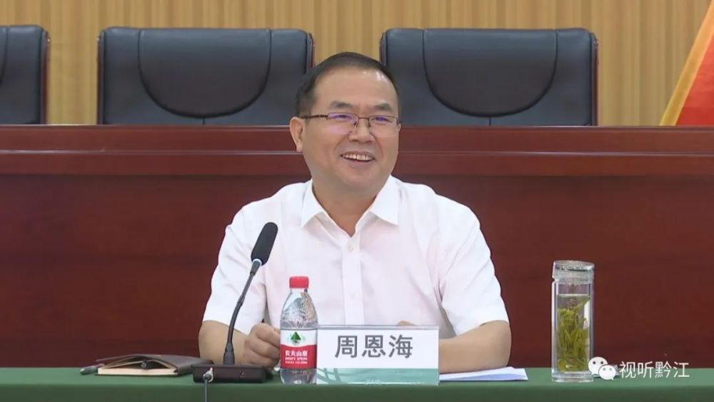 周恩海主持召开中央市在黔单位座谈会