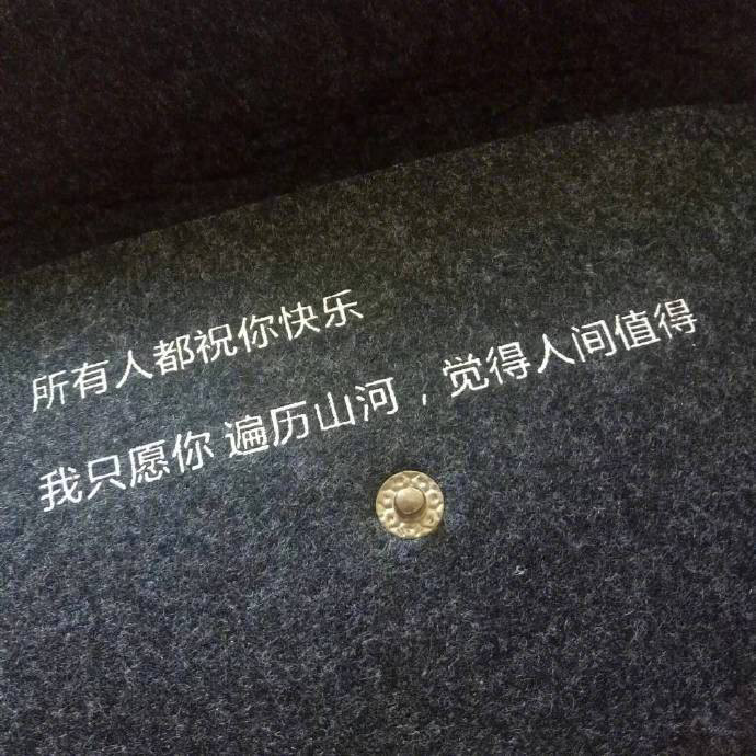 朋友圈背景图别去打扰那些每次都很久才回你消息的人