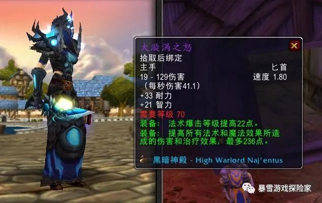 魔兽tbc:12把法系武器分析,洪流法杖有局限,日炙法伤逆天