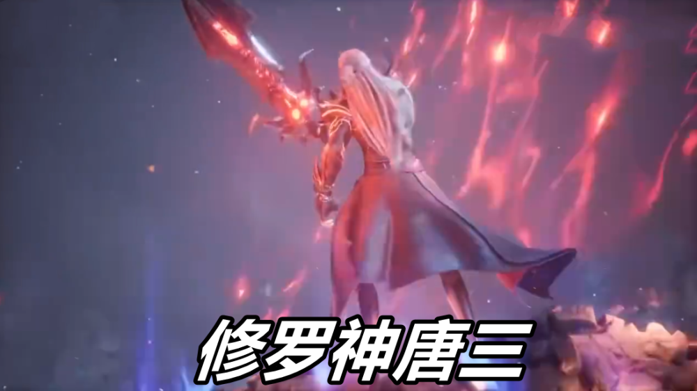 这背影就是修罗神唐三,修罗神属于神王级别的神,只要修罗神一出,区区