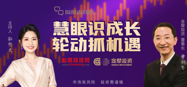 中国成长股之王曹剑飞:坚持挖掘成长股,才是投资胜率最大的选择