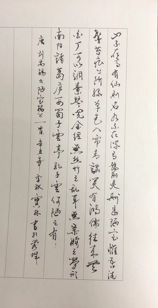 《陋室铭》刘禹锡