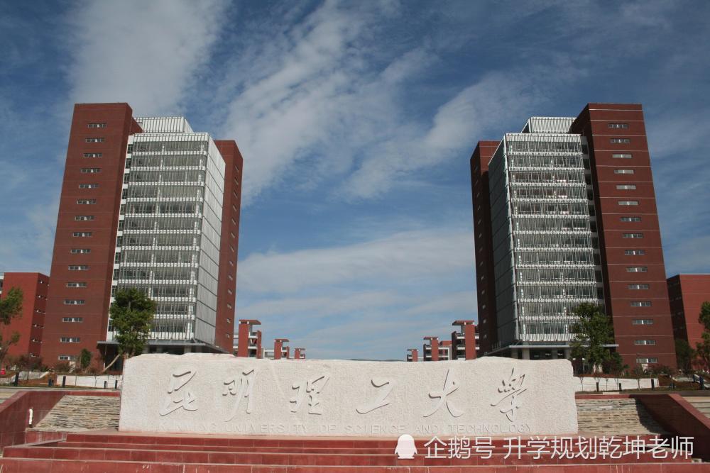 1,昆明理工大学