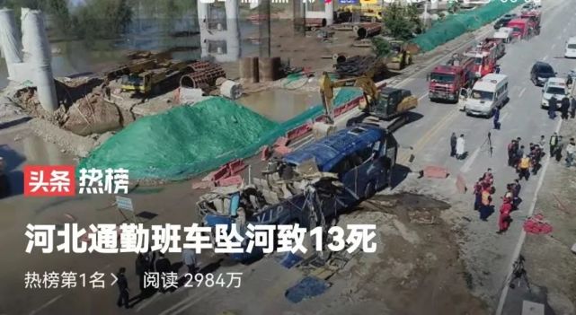 河北通勤班车坠河致13人遇难细节让人很无语上下班途中发生意外算不算