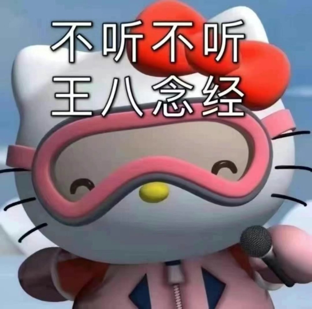 你一定没有的hellokitty表情包一