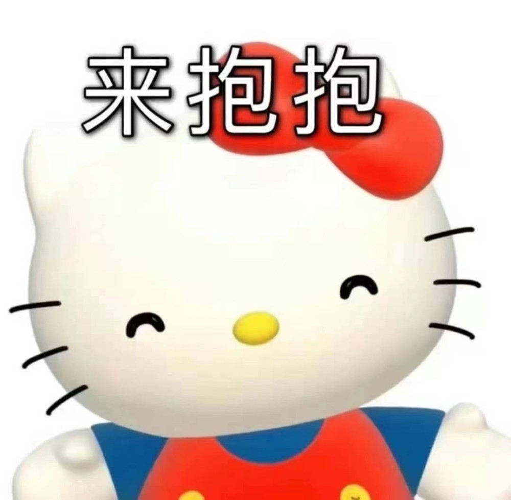 你一定没有的hellokitty表情包一