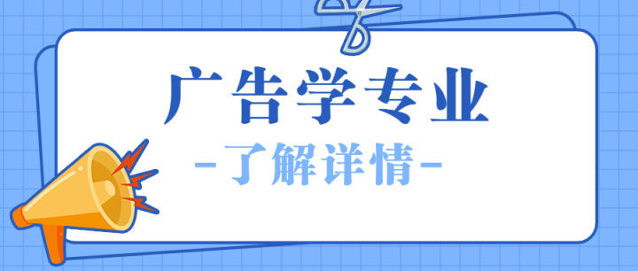 河南专升本广告学专业2019-2021年投档分数线