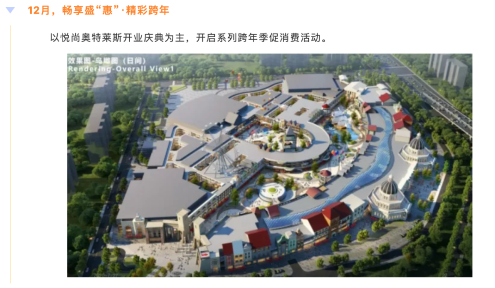 公众号" 无锡惠山发布"消息显示,位于惠山区天一新城的 悦尚奥特莱斯