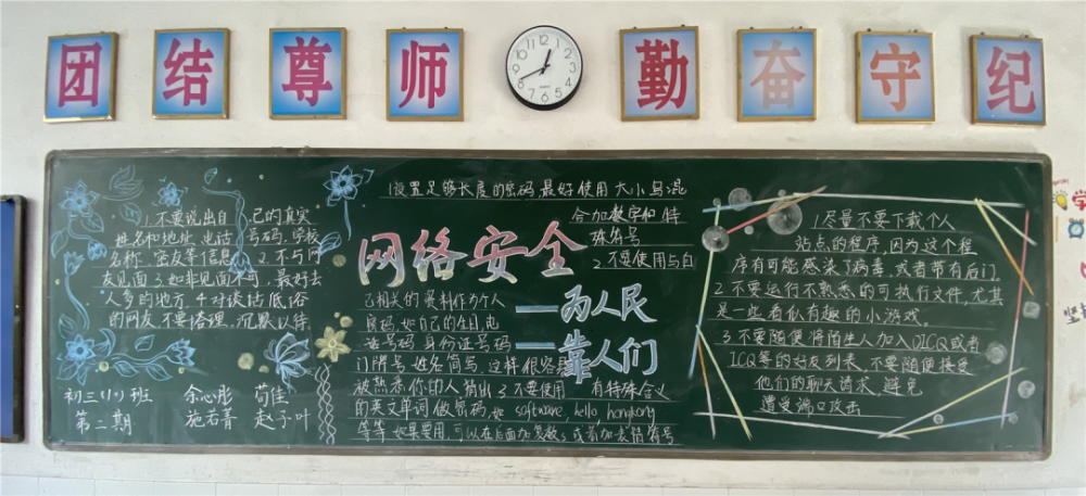 周巷小学,兵希中学绘制网络安全主题黑板报