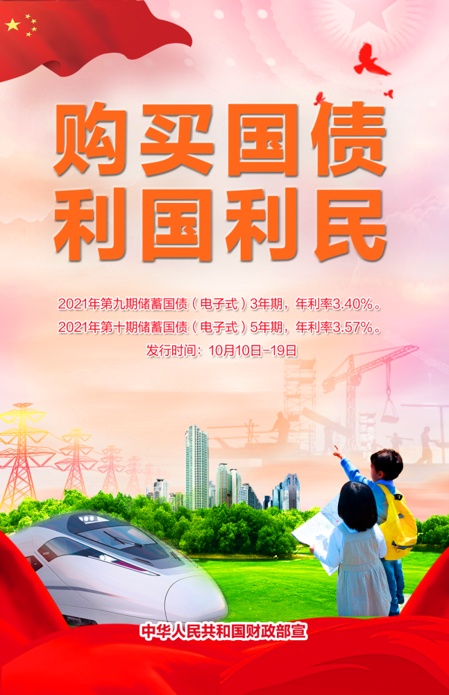 10月份储蓄国债(电子式)发售,3年3.4%