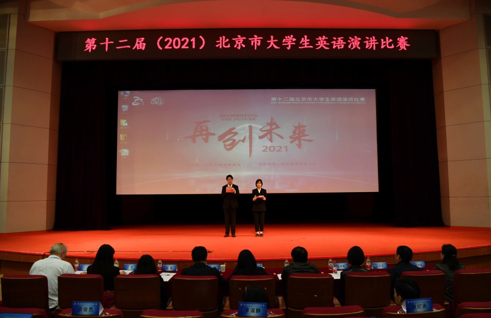 第十二届北京市大学生英语演讲比赛在贸大举行